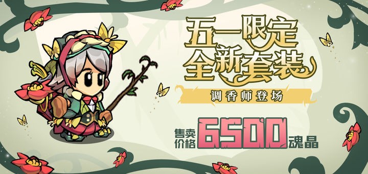 失落城堡五一密令,失落城堡套装8月份