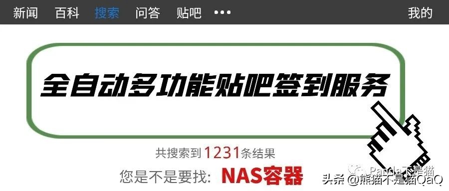 nas云最简单的搭建方法,nas自动签到