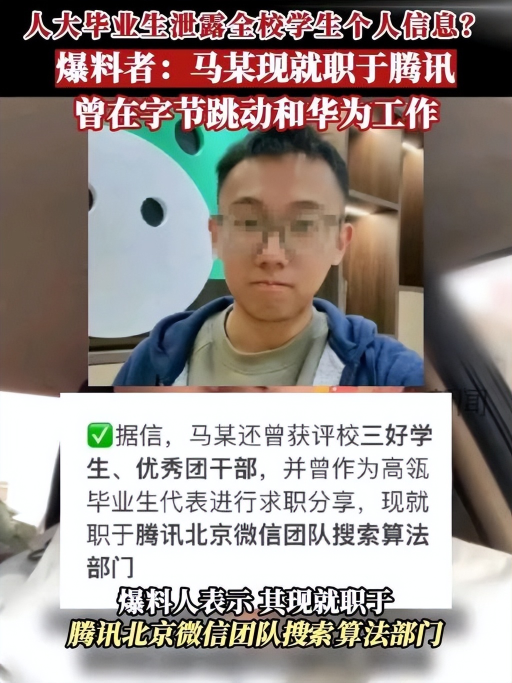 人大谈学生信息泄露事件,人大回应网传学生信息被泄露