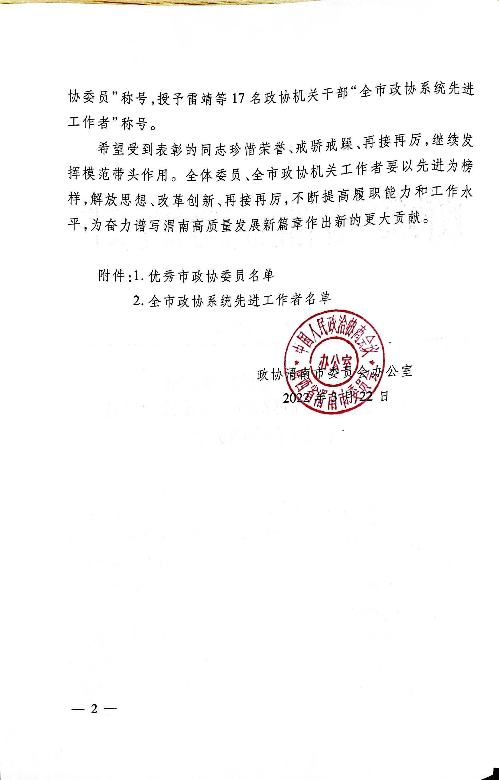 【聚焦*会两**】渭南海成皮肤专科医院院长韩海成获评“优秀市政协委员”荣誉称号