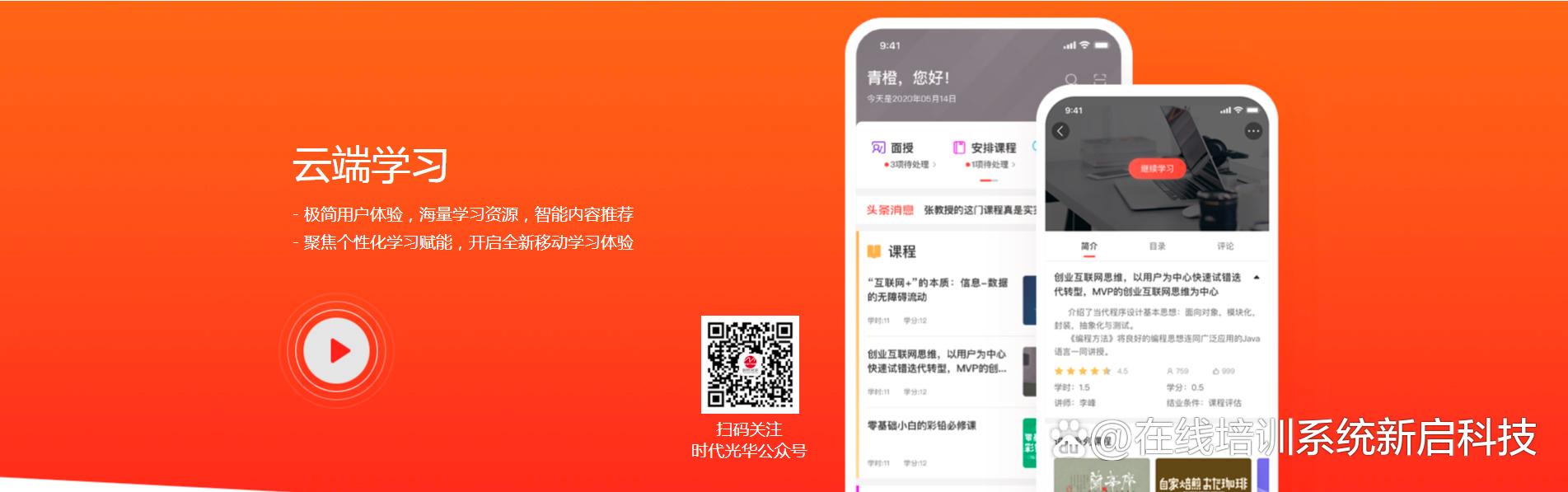 员工培训系统软件,给员工远程培训用什么软件