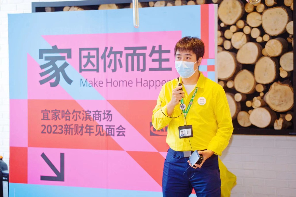 宜家哈尔滨商场举行“家，因你而生”2023新财年发布会