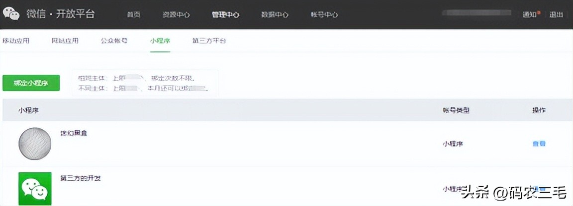 公众号和小程序用户体系打通,企业微信公众号小程序管理