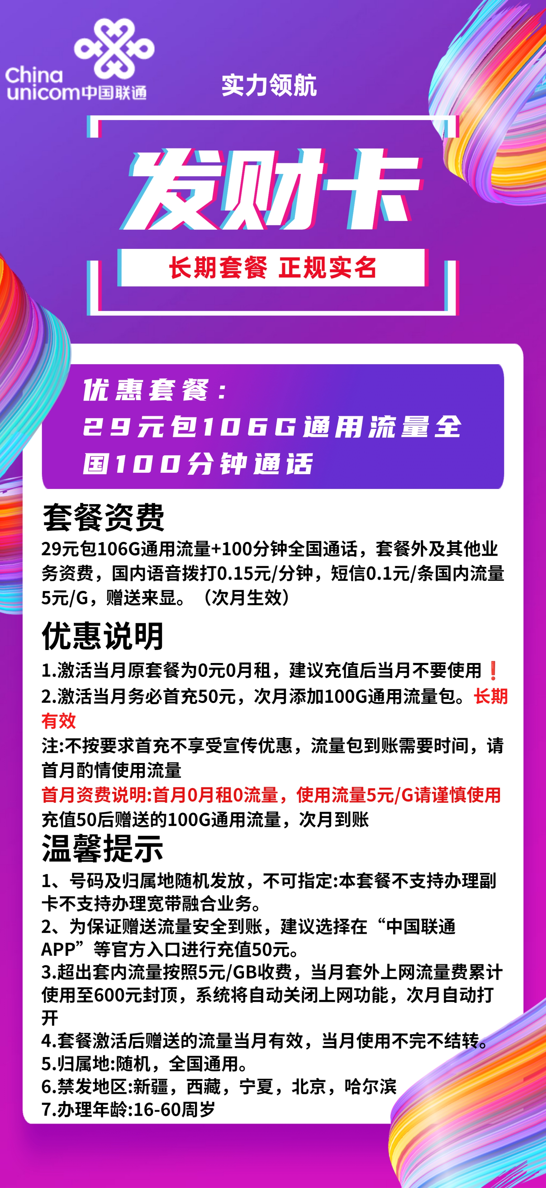 联通流量卡在哪办理最合适,联通什么流量卡办理最划算