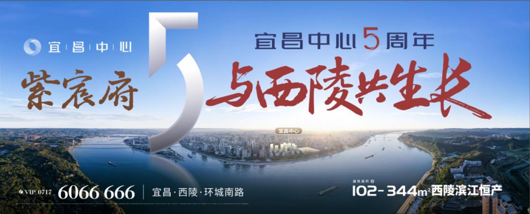 宜昌中心5周年，一个城市共建者的深耕逻辑！