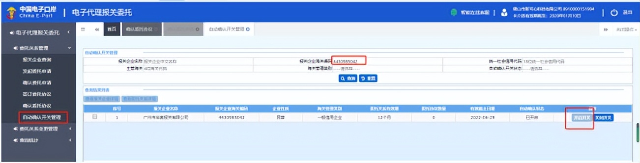 【收藏】通关无纸化签约以及委托报关操作指南