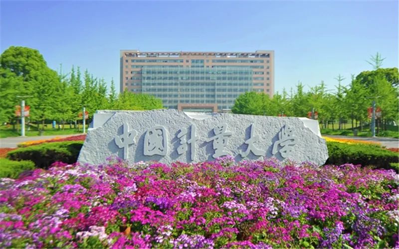 中国计量大学2022年诚聘海内外优秀人才154人公告