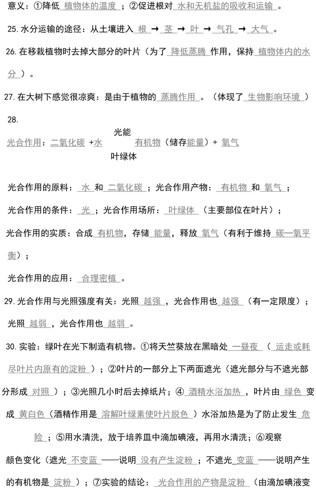 初中生物会考知识点总结重点,初中生物会考基础知识超全梳理