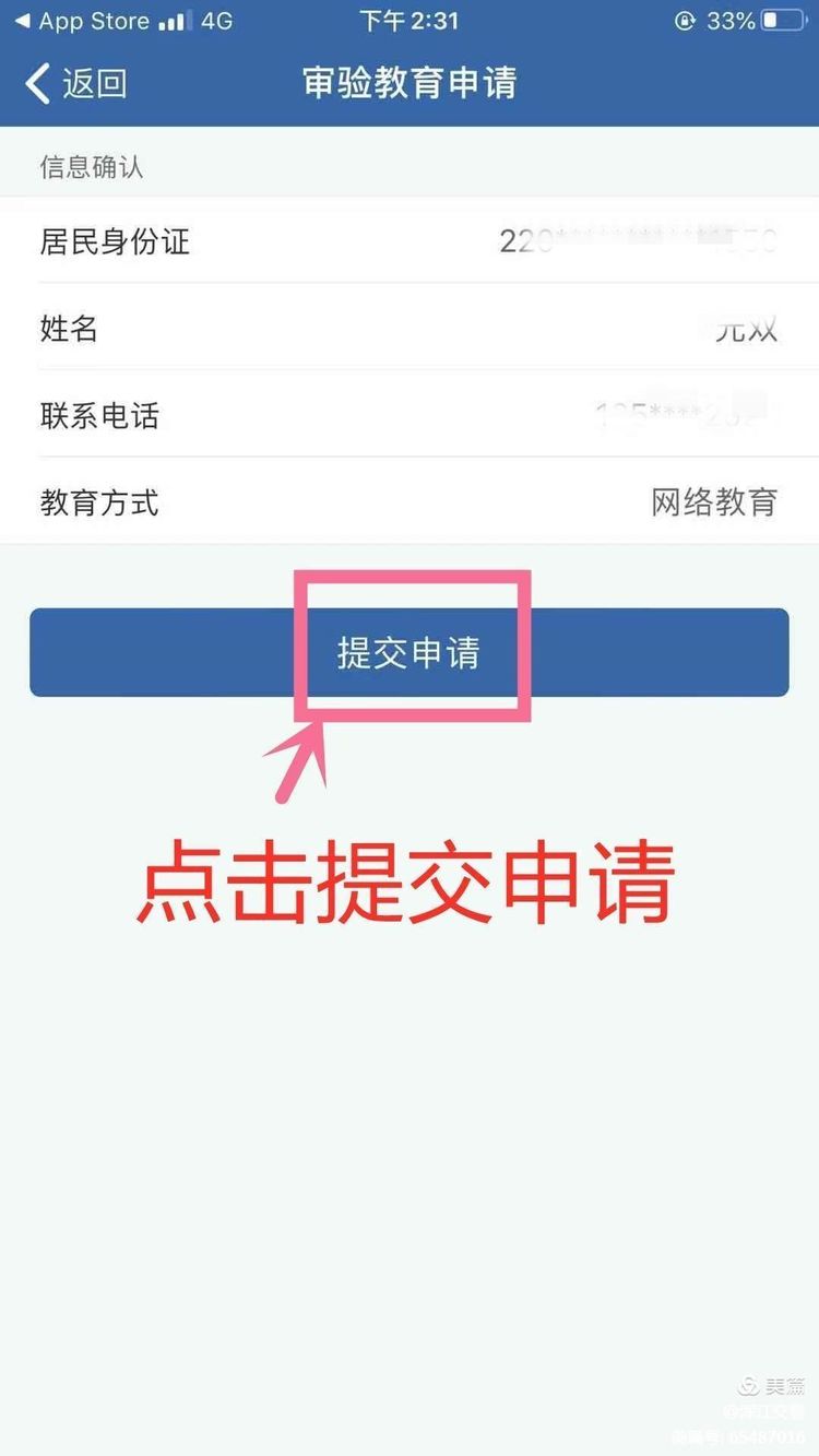 交管12123网络审验教育流程,交管12123审验教育怎么办理
