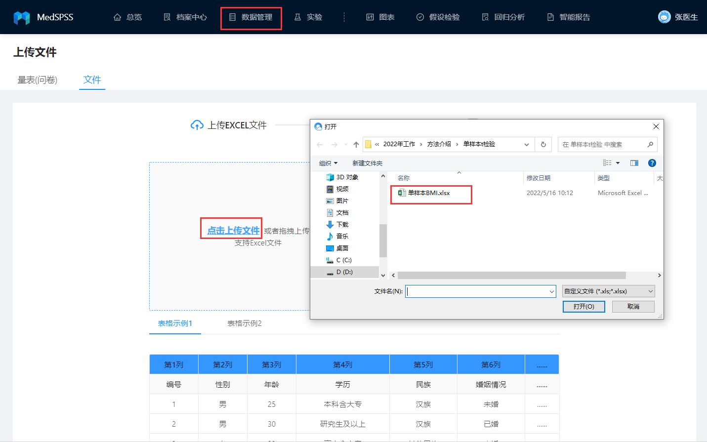 spss独立样本t检验的教程,独立样本t检验spss怎么操作