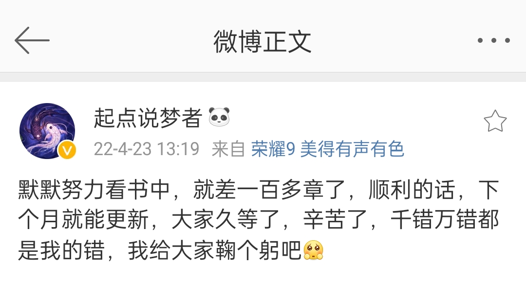 猎梦者的大圣传为什么不更新啊,大圣传在第几章断更