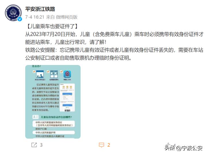 小孩子乘坐火车最新消息,儿童乘坐火车将有新要求要原件吗