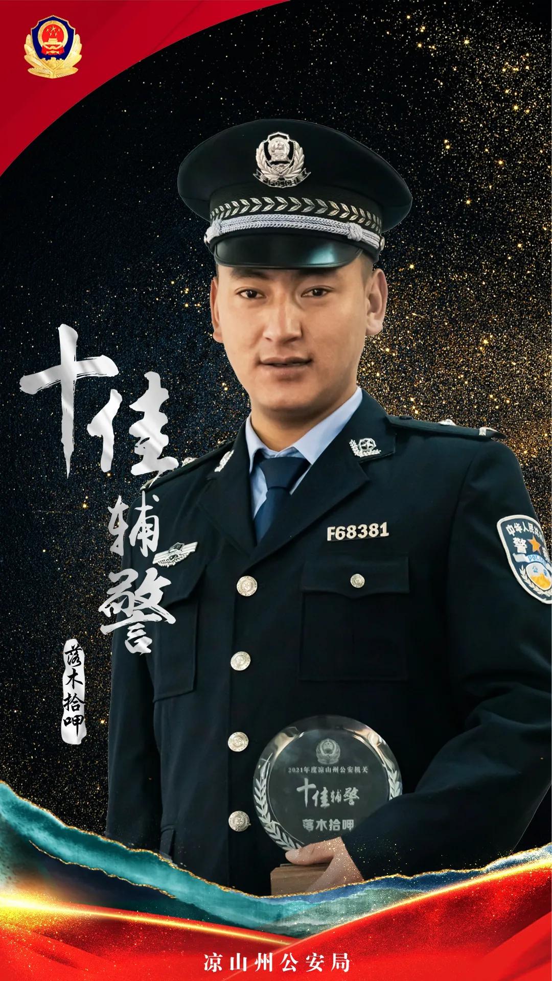 凉山十佳刑警大队长,凉山公安公布名单