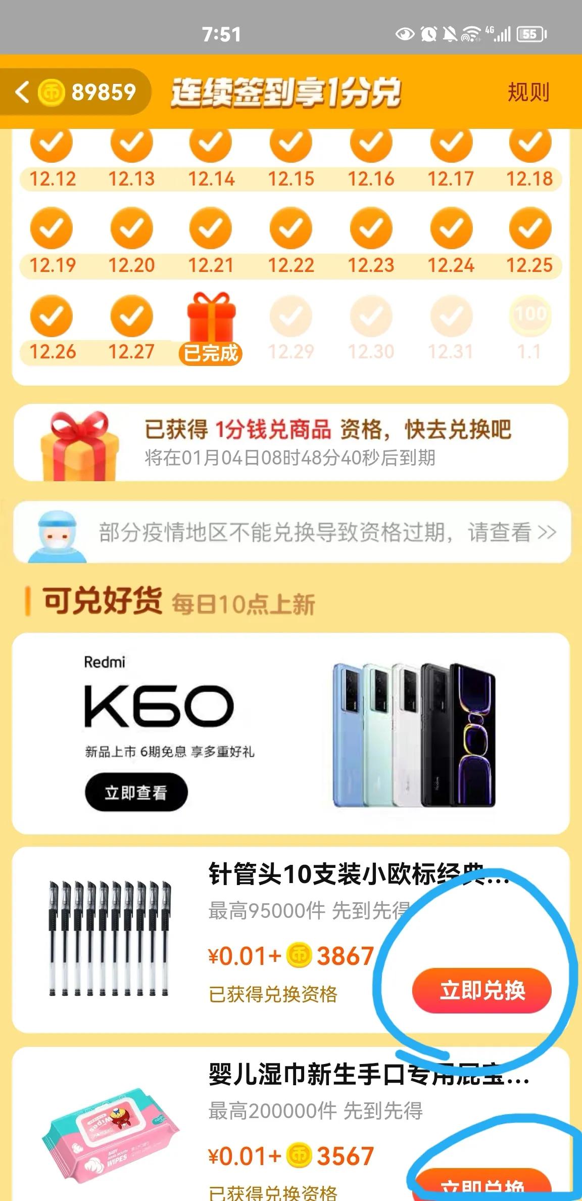 淘宝薅羊毛，之【1分兑】活动，你知多少？