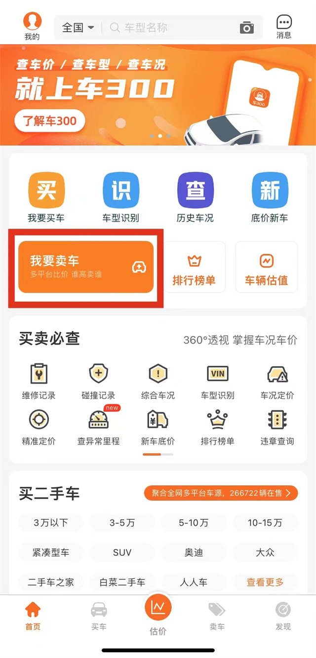 卖二手车上什么平台,卖二手车一般用什么平台