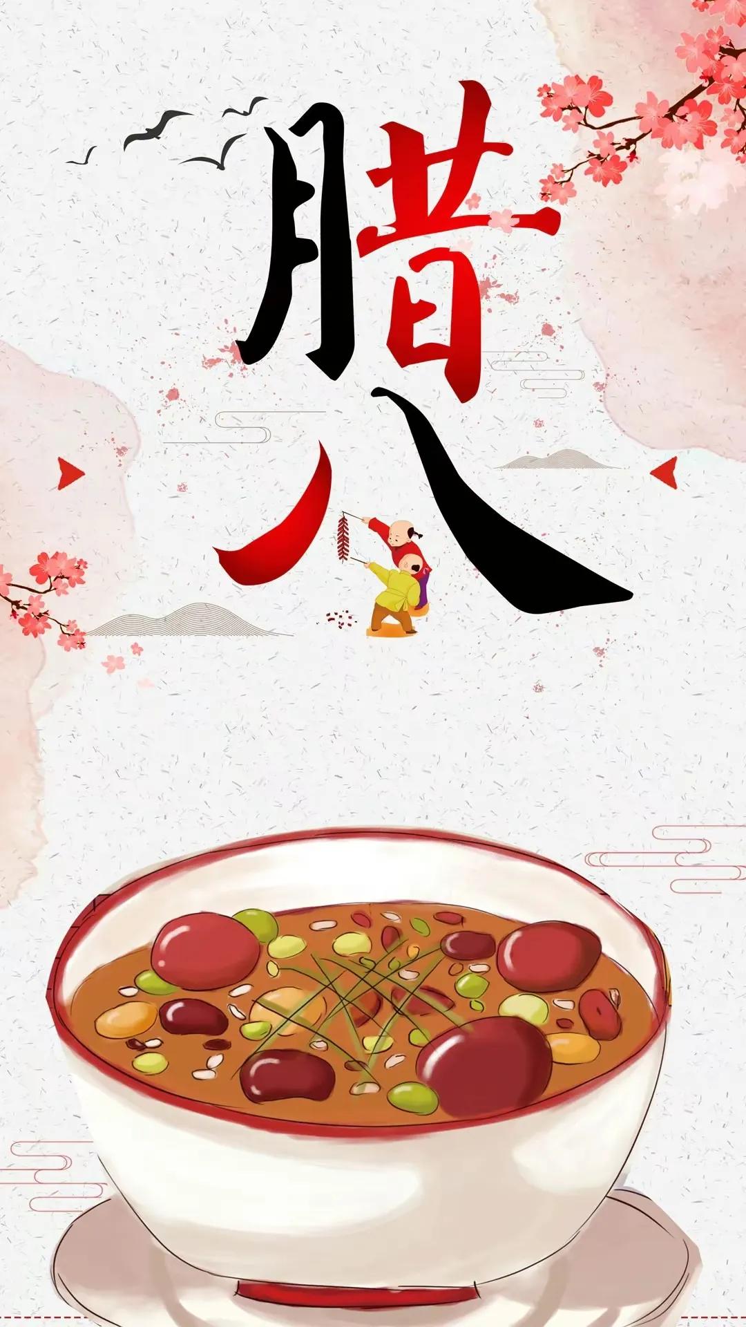 腊八节快乐图片唯美,腊八节祝福图片手机壁纸