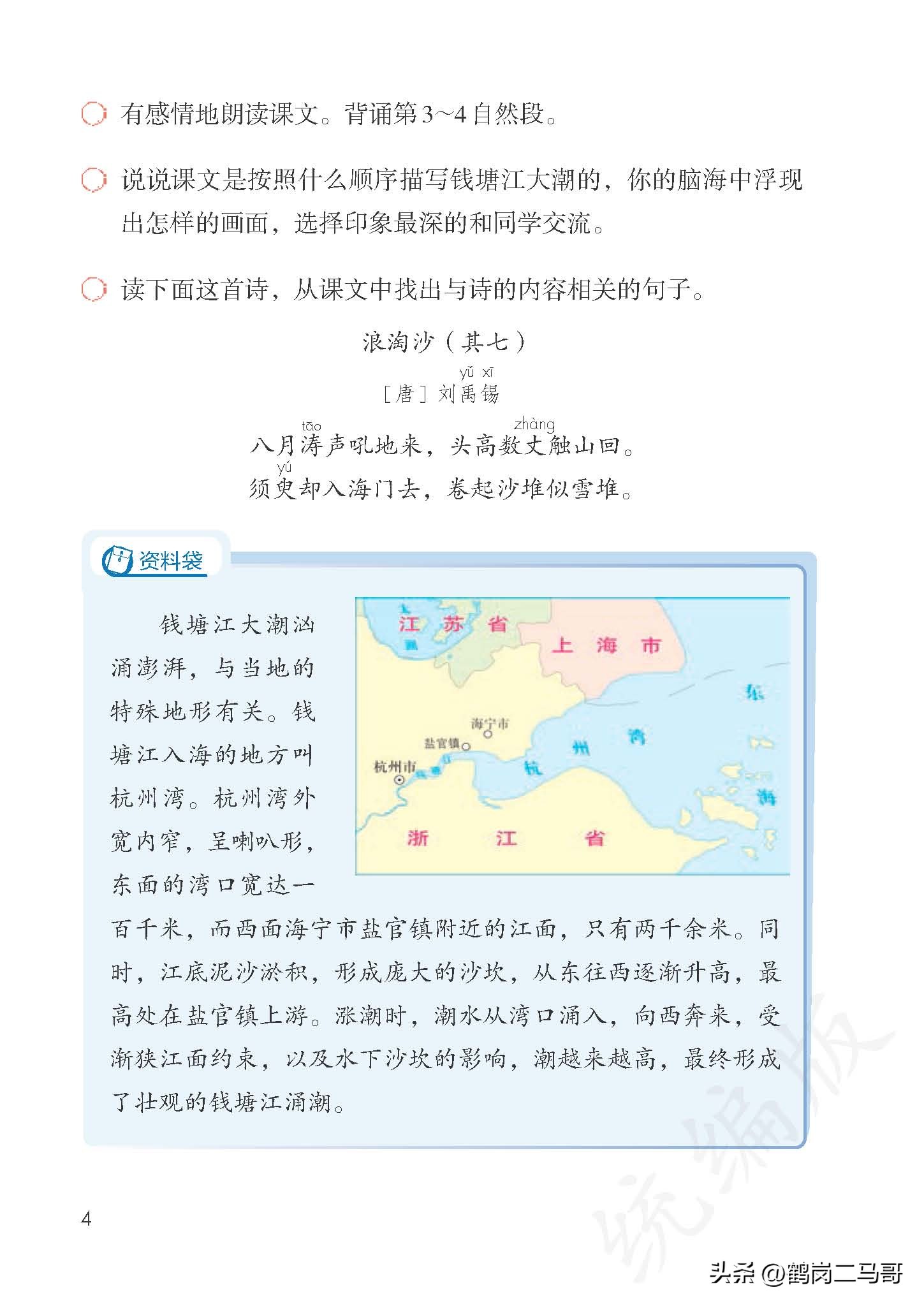 暑假预习资料小学,四年级下册语文课本第17课预习