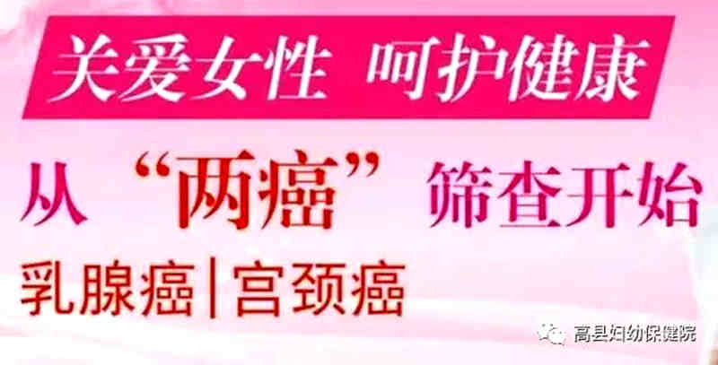 高陵区两癌免费筛查医院,老城妇幼保健院免费两癌筛查