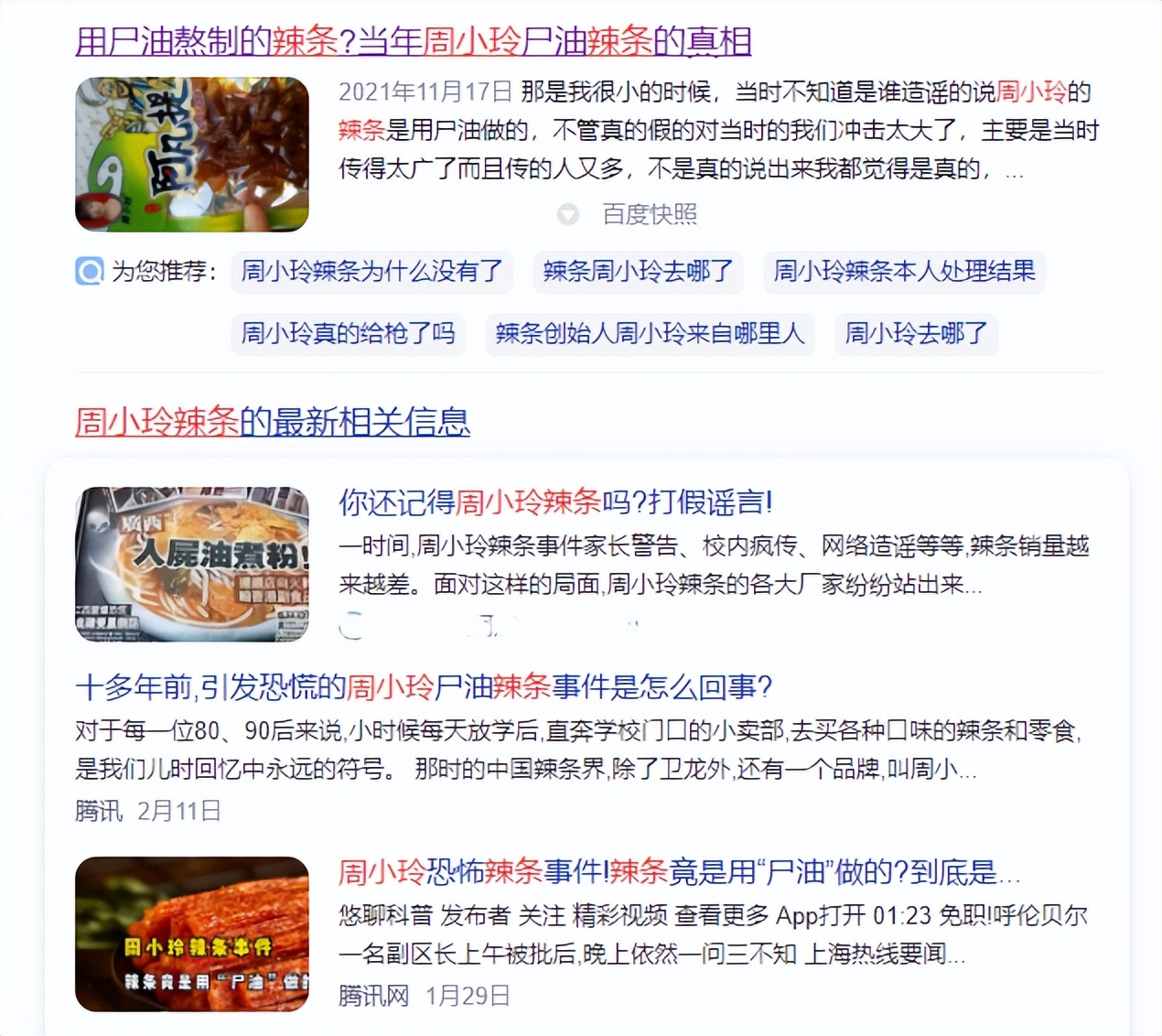 辣条油真实事件,辣条是不是用死人的地沟油做成的