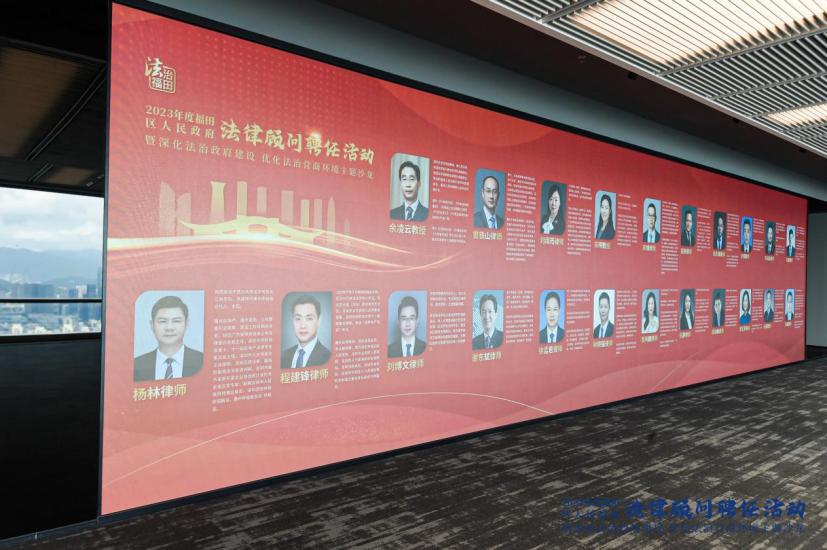 新策福礼法治高地丨福田推动支持法律服务业高质量发展