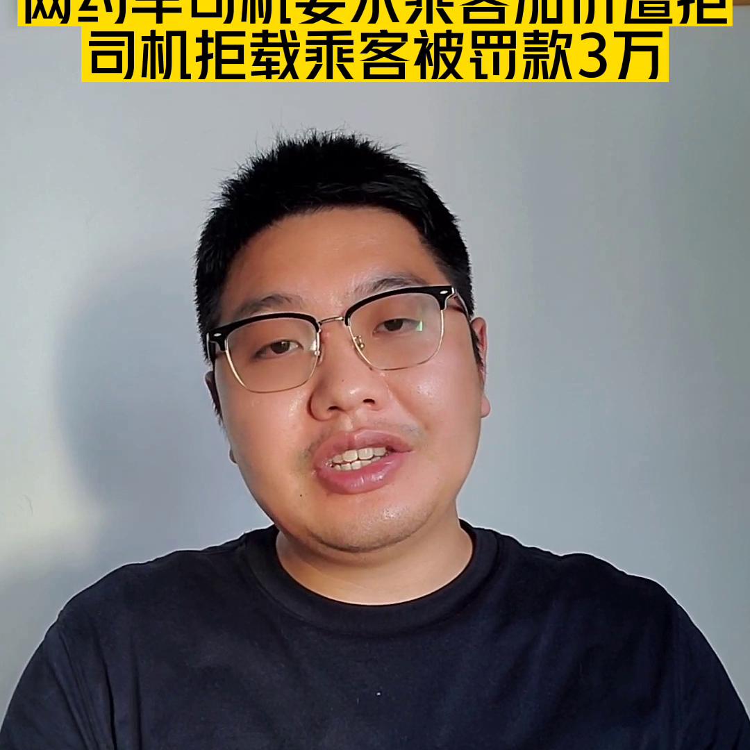 网约车加价拒载怎么处罚,网约车司机加价未果拒载