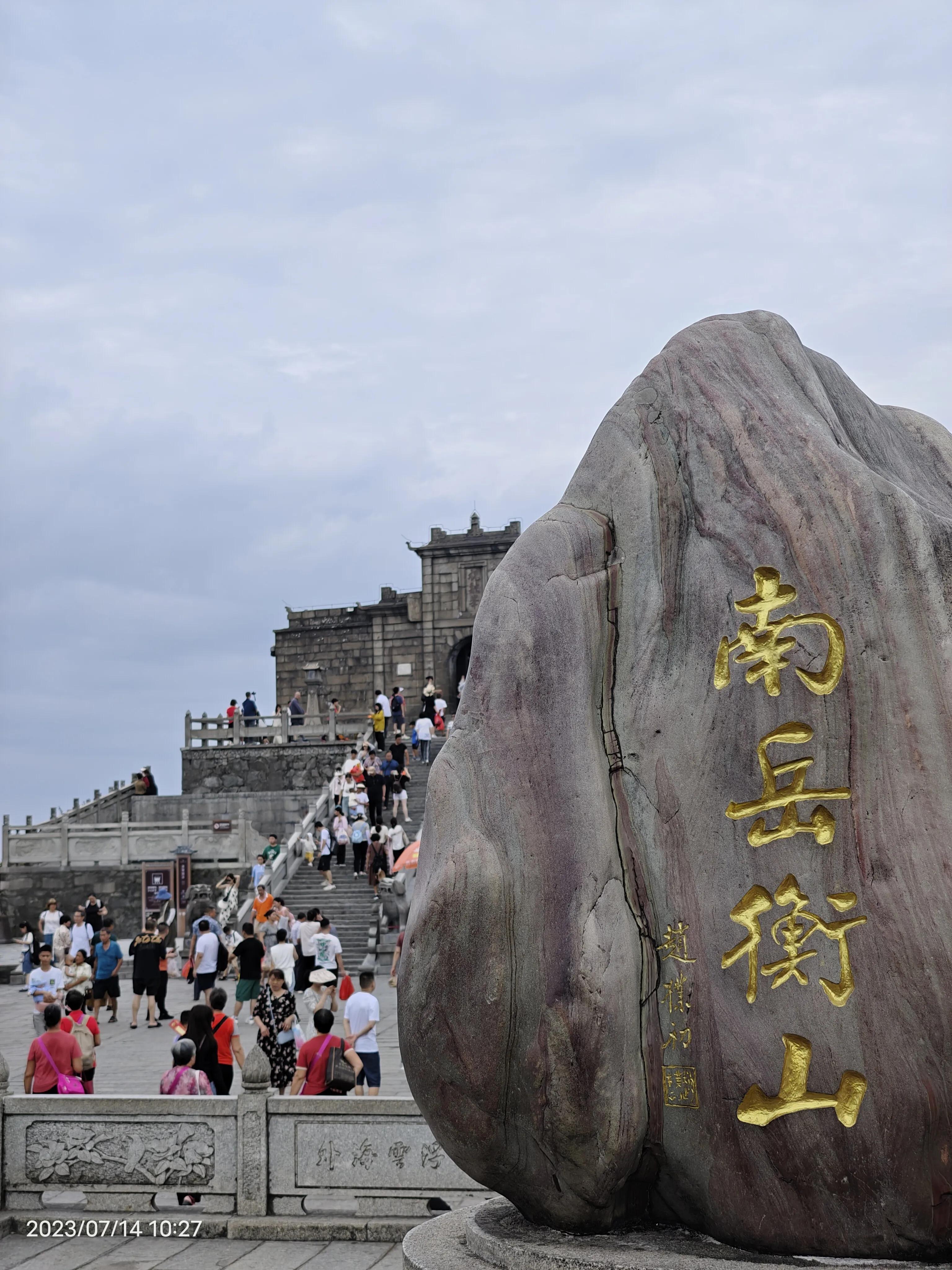 衡山南岳一日游,南岳衡山是五岳最灵的吗