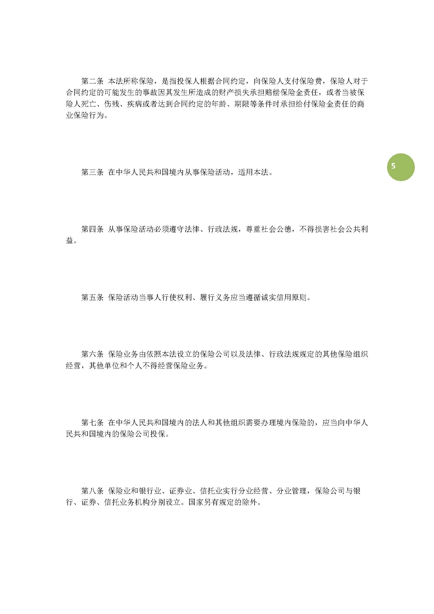 最新保险实施细则,2020保险示范条款公示