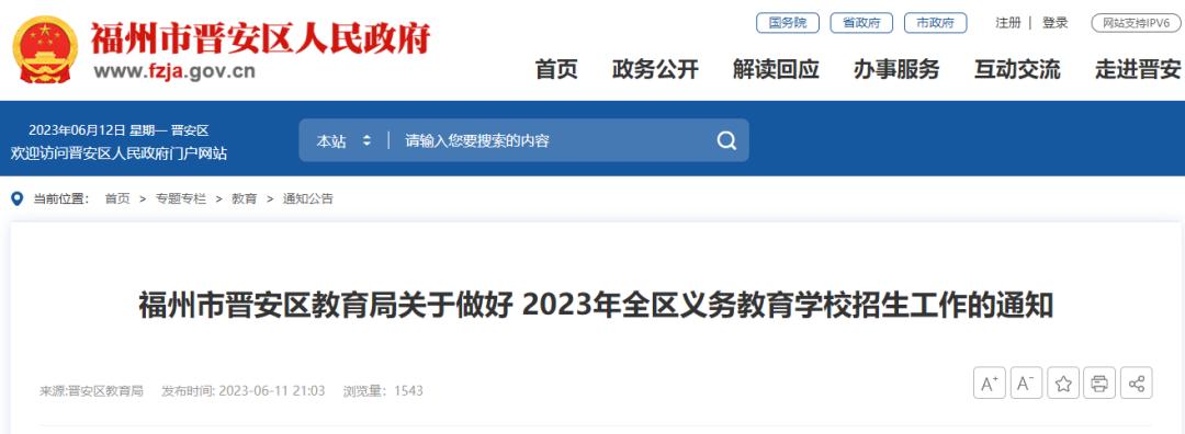 福州市晋安区小学排名一览表,晋安区榕博小学初中划到哪里
