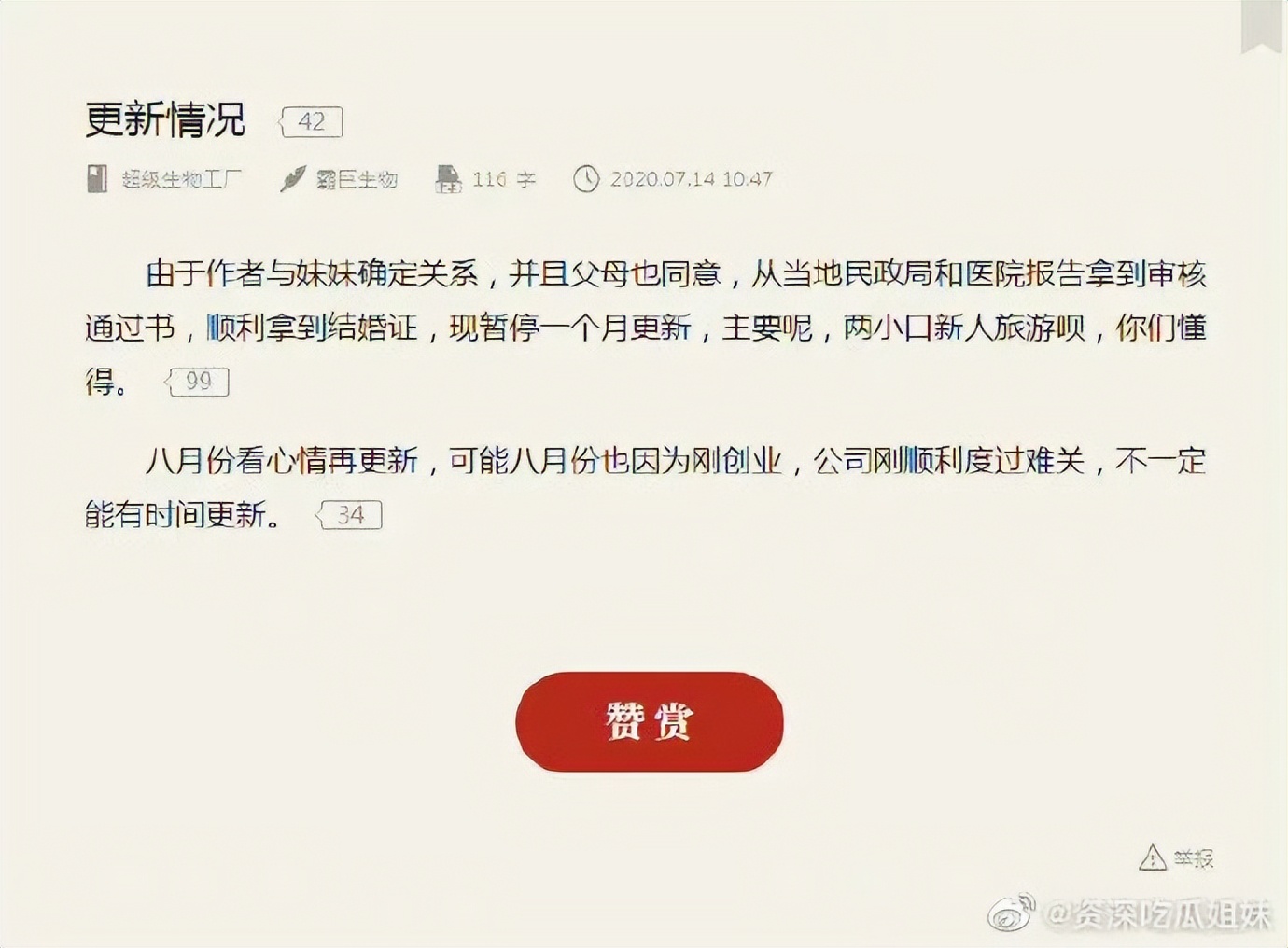 “网文作者自曝丁丁炸了？”哈哈哈这借口也太离谱了
