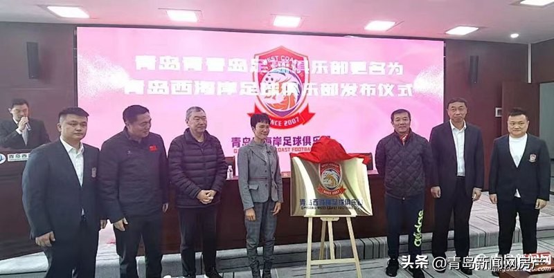 青岛西海岸队收获两连胜,西海岸足球队和上港