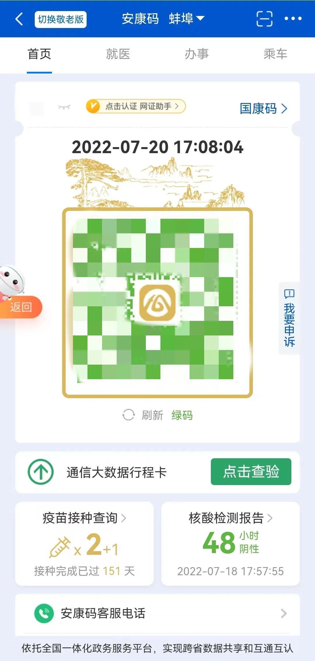 核酸检测结果最快在哪查,核酸检测3天2检准确间隔时间