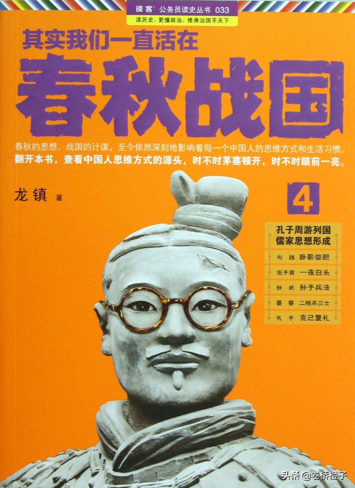 以时间看人和事——读历史