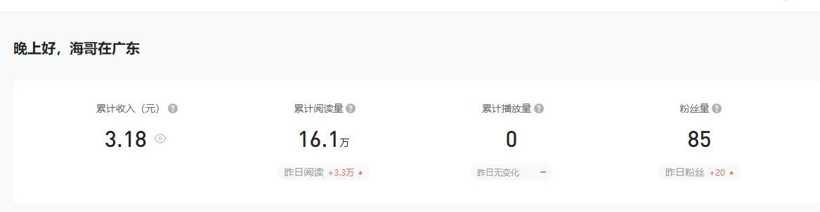 网易号开通收益方法,网易号收益怎么开通