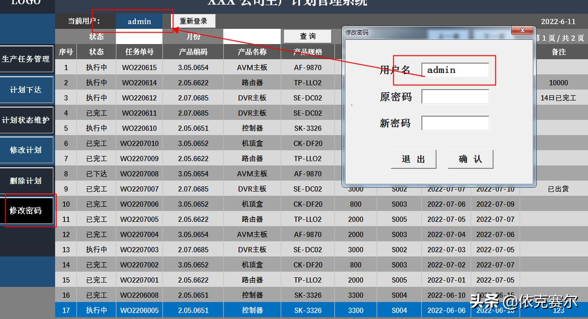 用excel做工厂生产采购管理系统,excel函数公式在生产计划中的应用