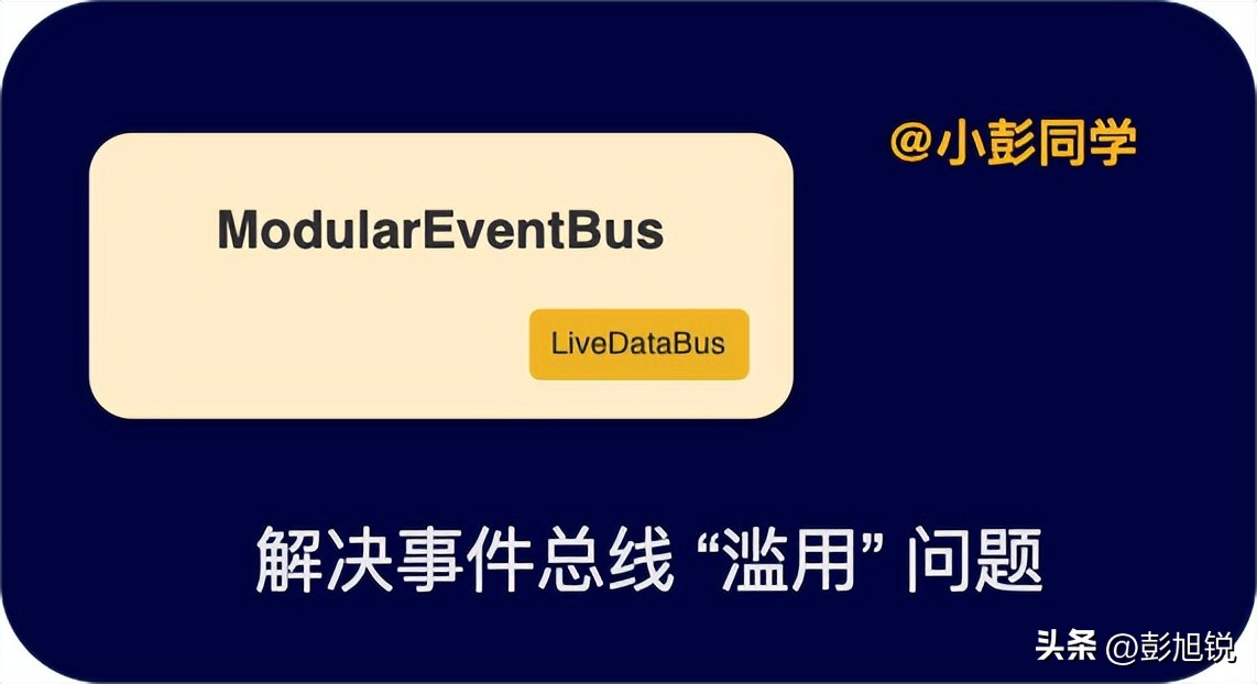 美团组件化事件总线方案改进：ModularEventBus