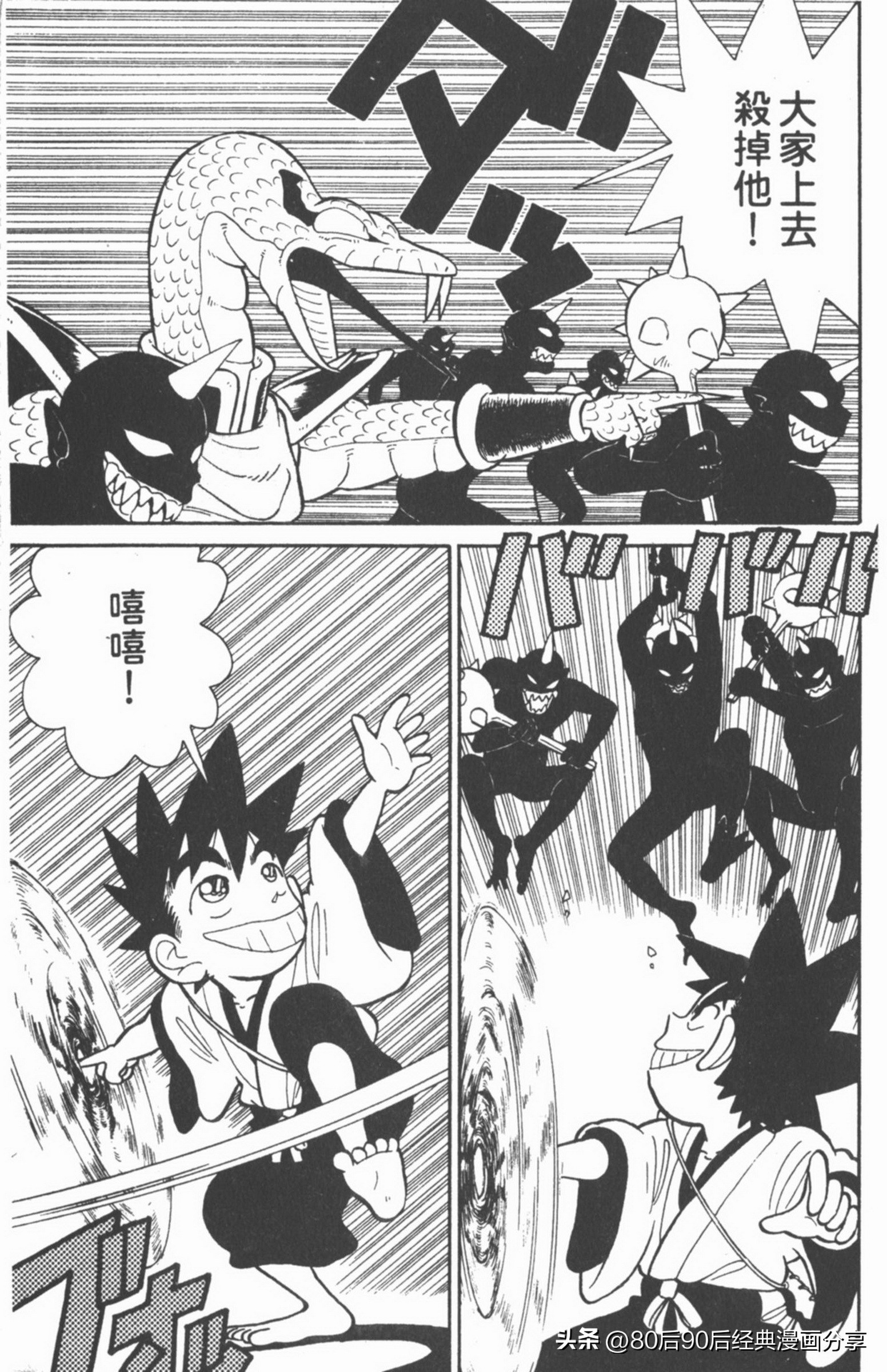 九龙珠台版卷003中