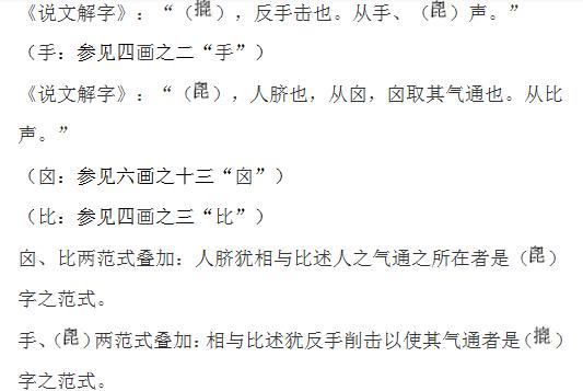 常用字范式之四十三