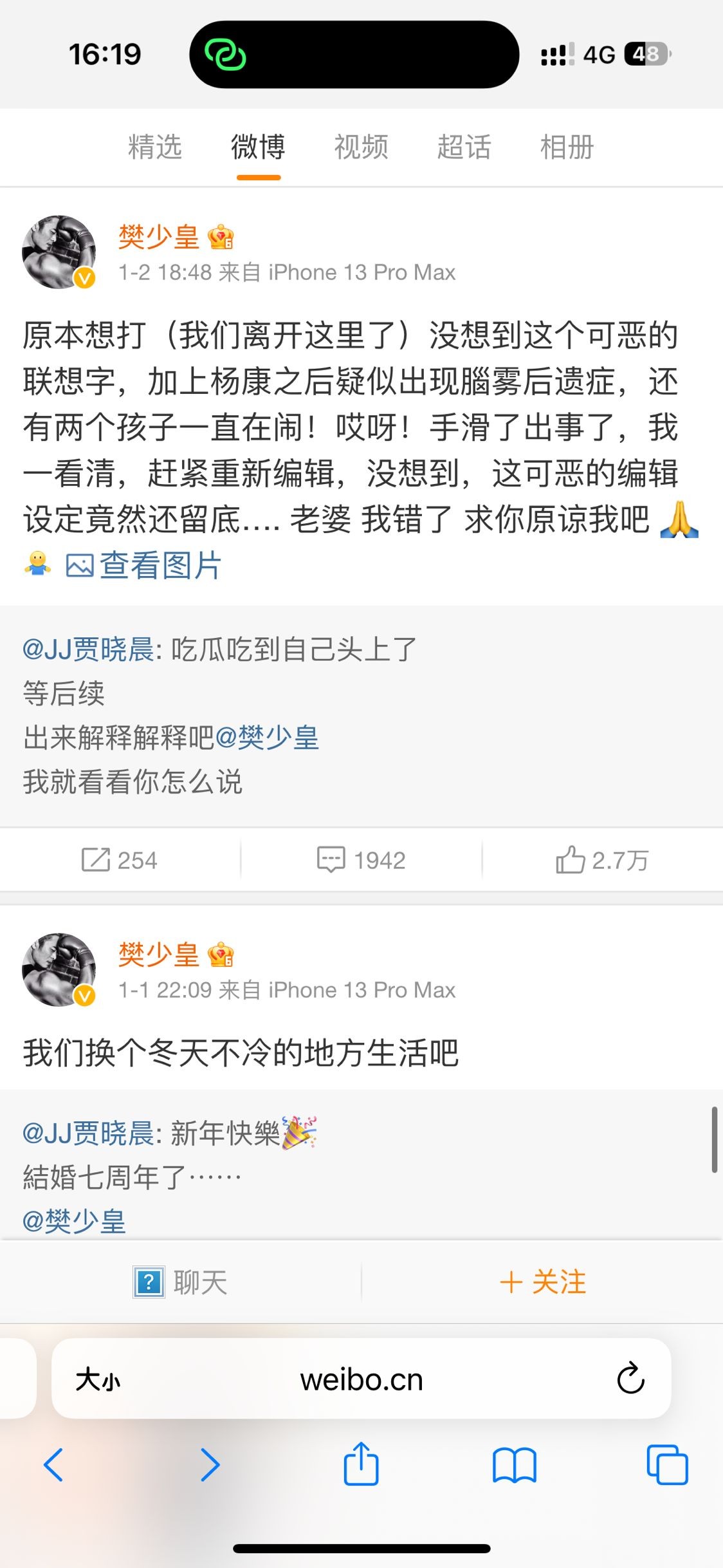 樊少皇贾晓晨发声,贾晓晨吐槽樊少皇