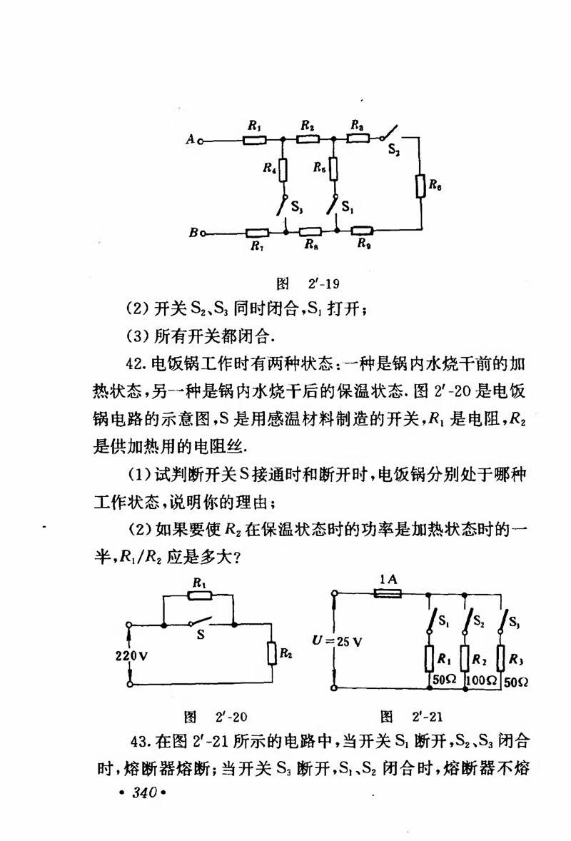 高中物理课本必修二第一章,人教版高中物理必修第二册书