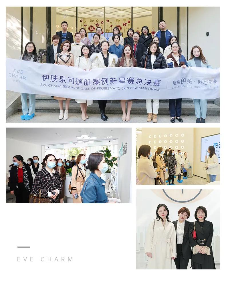 逐美巅峰，决战羊城|伊肤泉问题肌案例新星赛总决赛圆满收官