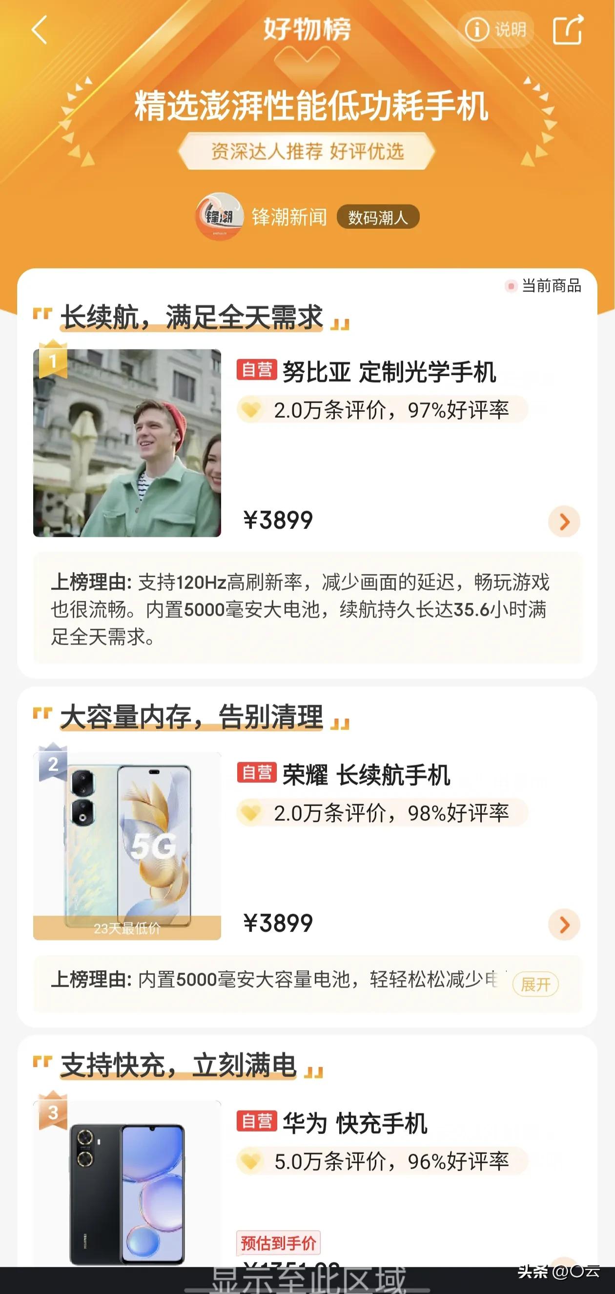 低功耗排名第一，拍照很有个性，无挖孔大直屏