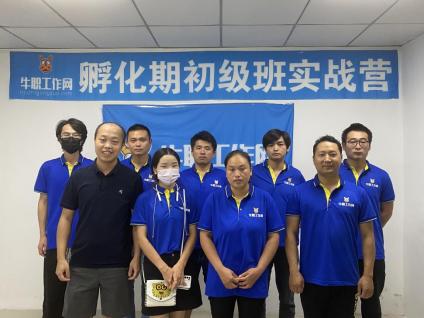 牛职工作网又有新动作！开展牛职孵化期实战营助力加盟商提升业绩