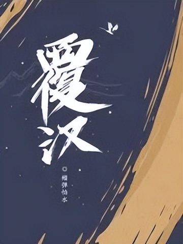 推书君第92期:剧透?糟糕,历史被泄露了