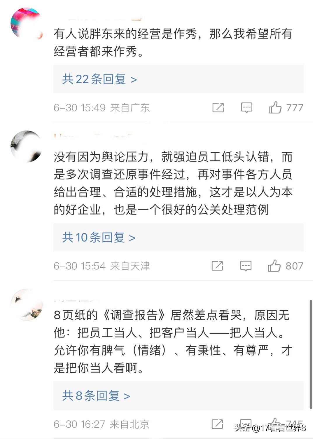 胖东来与员工发生争执事件感悟,胖东来员工发生争执原视频
