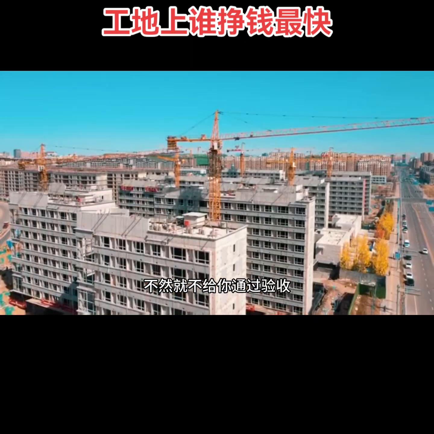 包工头干什么最挣钱,工地上哪个工种包工头最赚钱