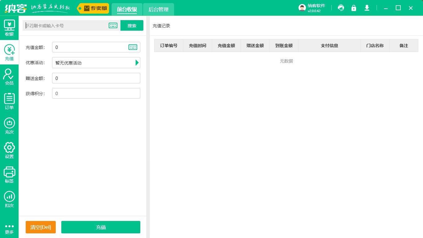 门店会员充值消费系统
