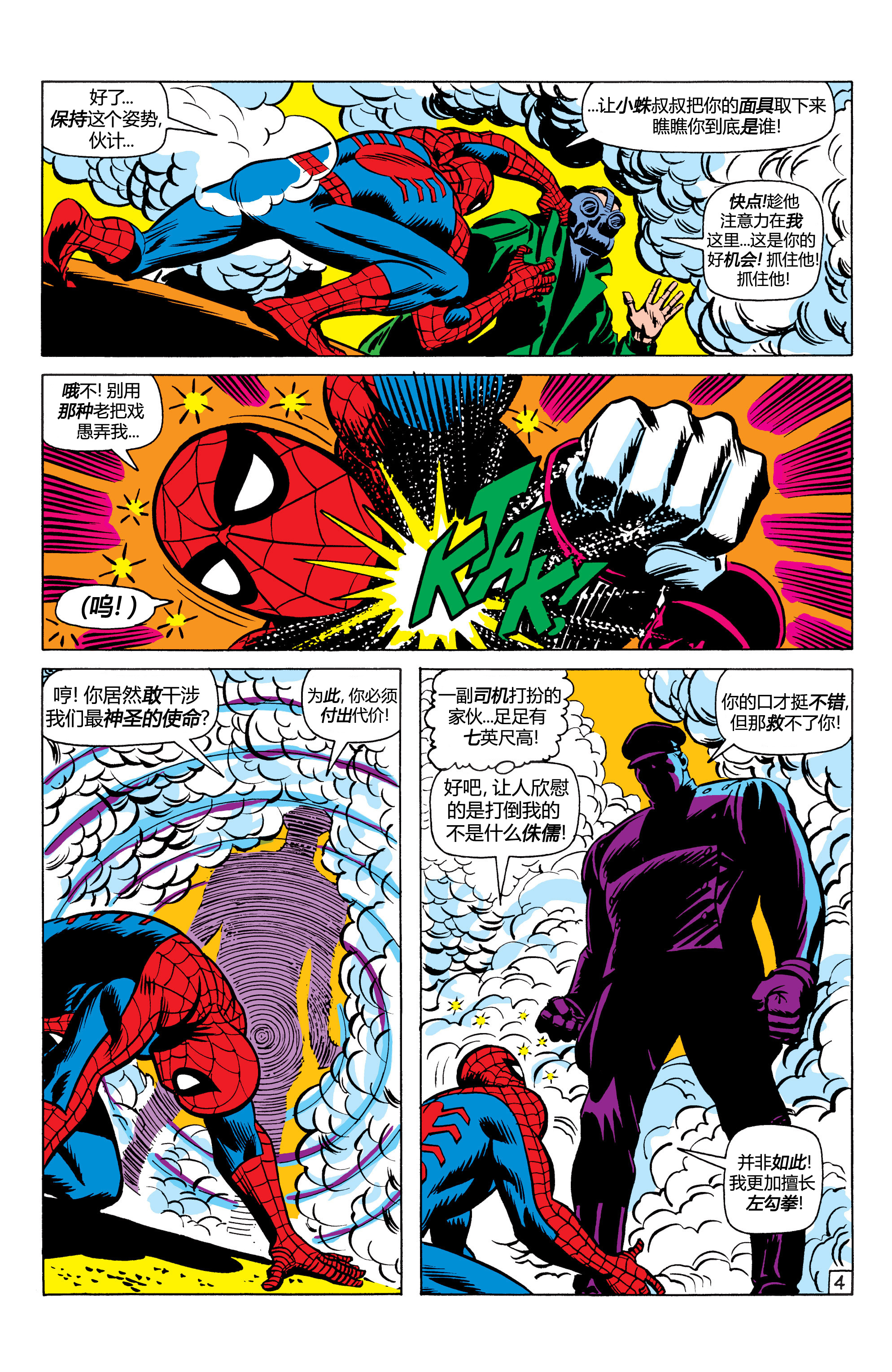 神奇蜘蛛侠08,神奇蜘蛛侠速度