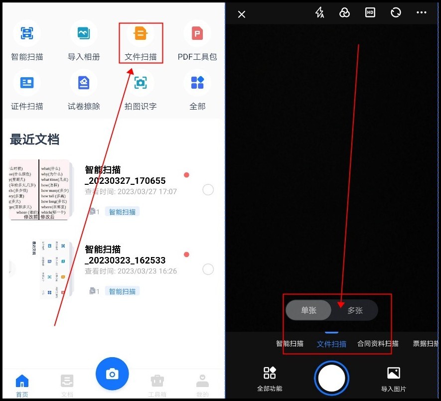 扫描文件怎么弄成电子版教程,扫描王怎么扫描电子版文件