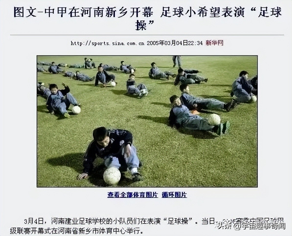 足球操特色展示,足球操是什么