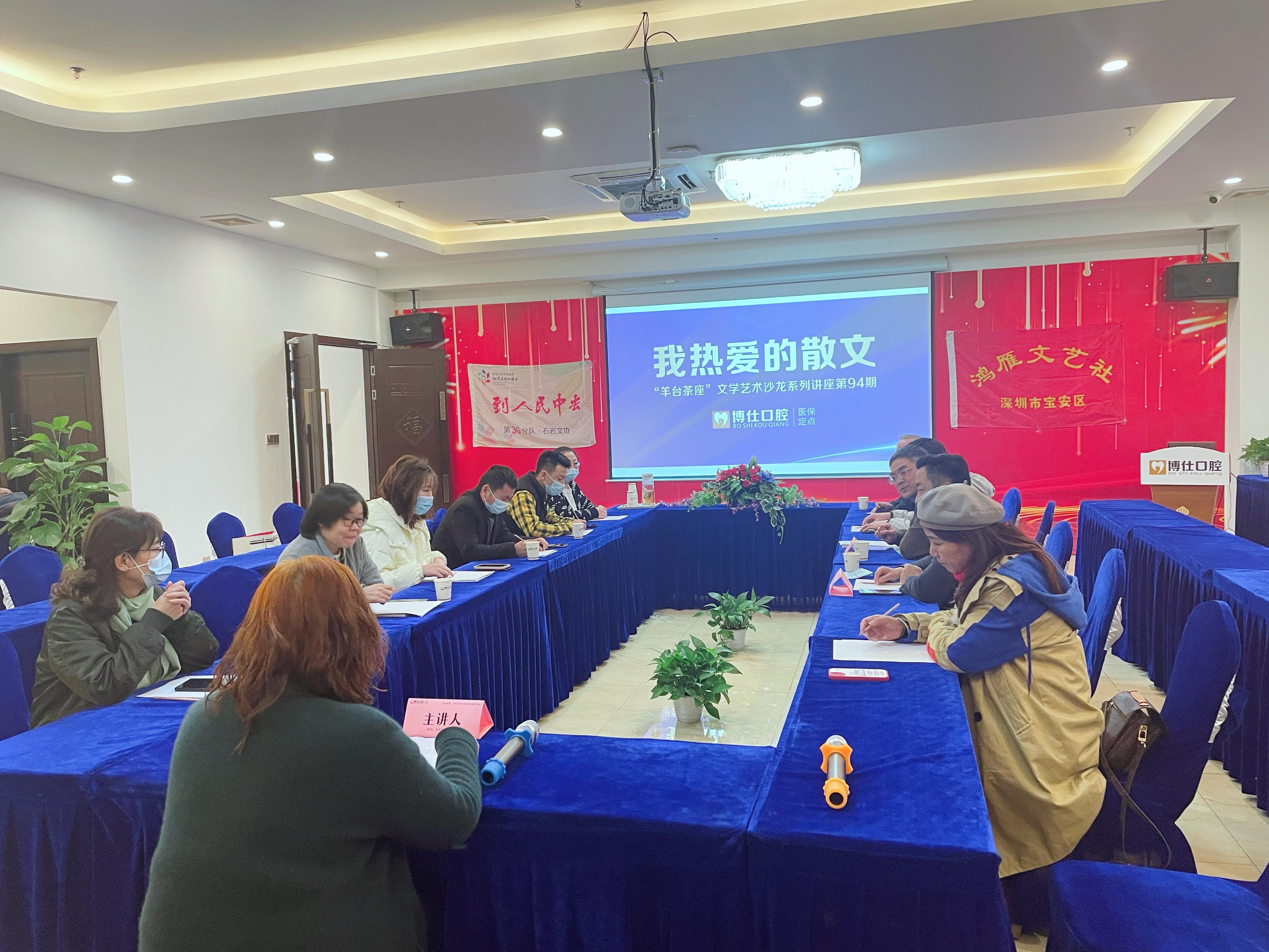 “羊台茶座”文学沙龙系列讲座第94期《我热爱的散文》